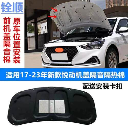 适用17-18-20-2123年款悦动前机盖隔音棉后盖后备箱隔热棉车头棉