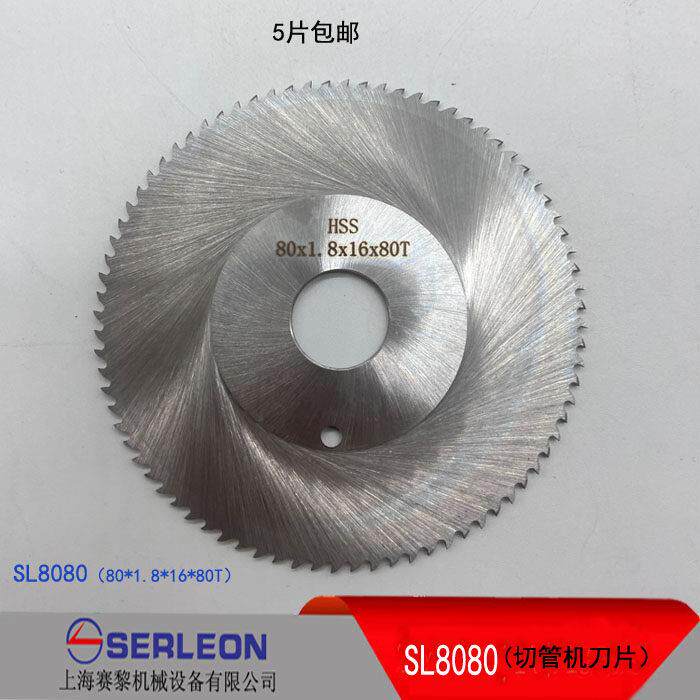 SL8080切管机刀片行星式轨道切割机洁净卫生管道切割不锈钢GF锯片