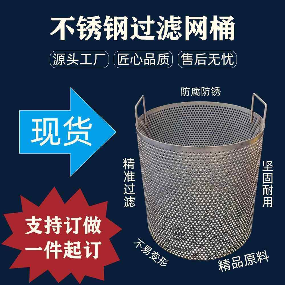 食品级清洗桶304不锈钢冲孔过滤网压榨圆柱形油炸过滤筒带提手,标准件/零部件/工业耗材,滤筒,淘宝优惠券,粉丝福利购,淘宝优惠卷