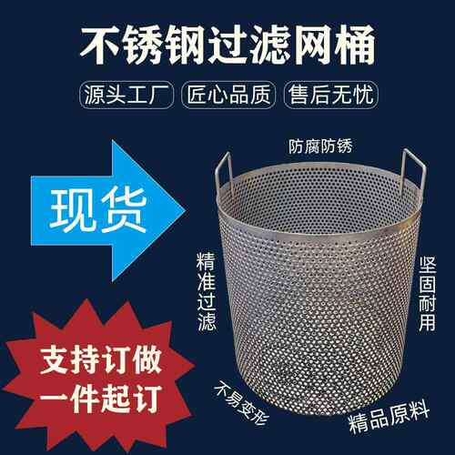 食品级清洗桶304不锈钢冲孔过滤网压榨圆柱形油炸过滤筒带提手