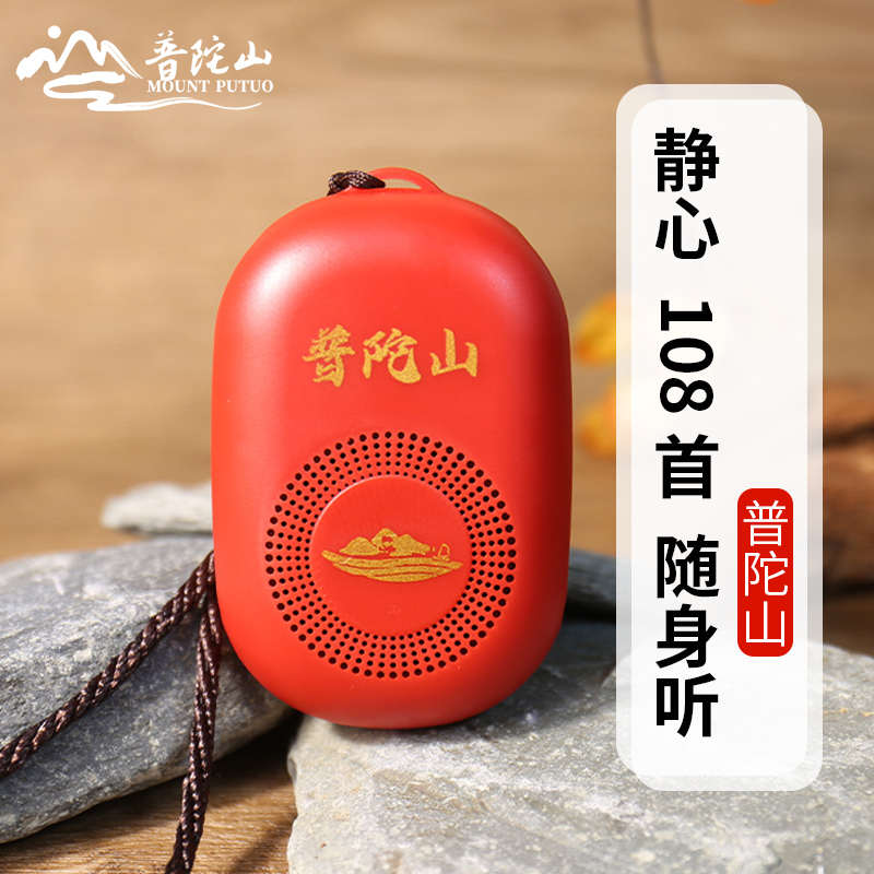 普陀山静心108经典歌曲小型插卡播放器迷你单曲循环充电老人唱机