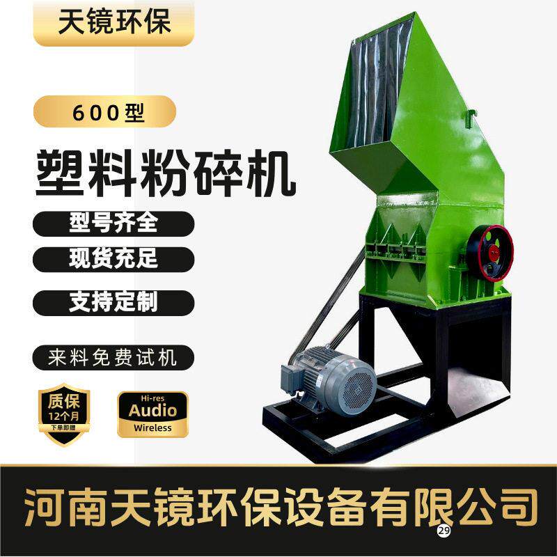 天镜环保 塑料粉碎机家用/PE/PET破碎机器易操作低能耗