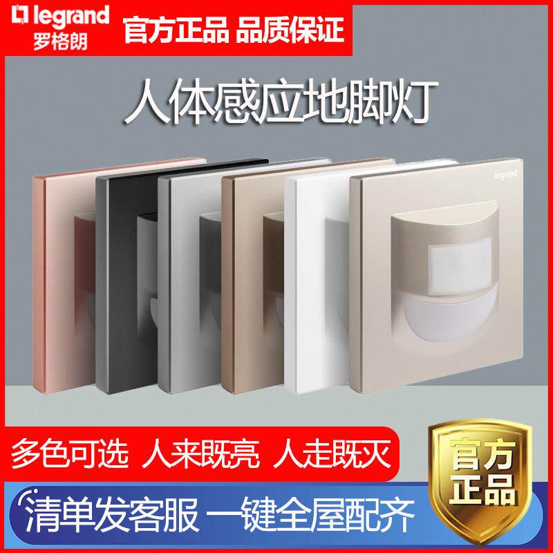 罗格朗地脚灯 嵌入式人体感应楼道壁脚灯86型家用过道LED小夜灯