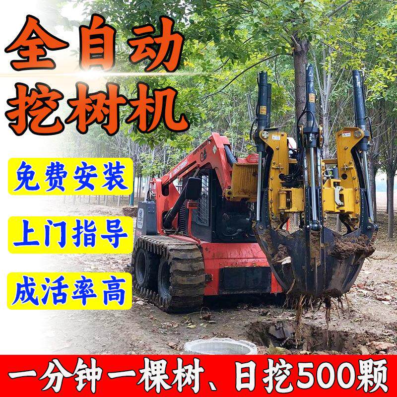滑移铲车改装移树机苗木绿化护根带土球移栽植液压全自动挖树机
