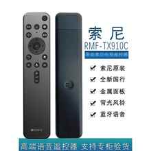 索尼电视语音遥控器RMF-TX910C全新原装L,K,J,H系列X90 85L A80EL