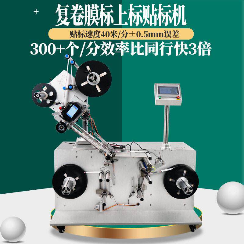 速全自动贴标签复卷机FRID标签薄膜胶带复卷袖口包装袋一体机器