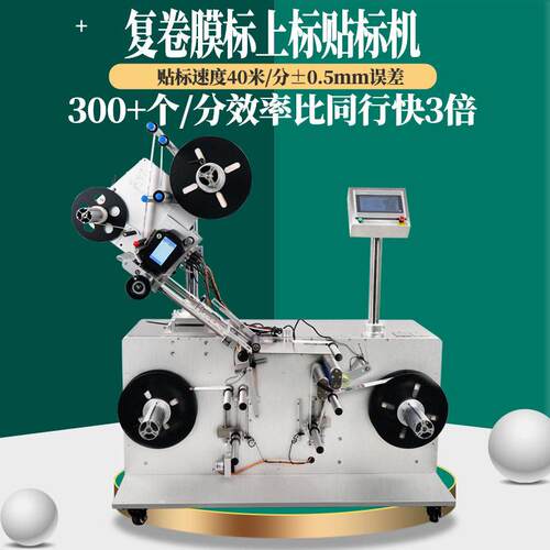 速全自动贴标签复卷机FRID标签薄膜胶带复卷袖口包装袋一体机器