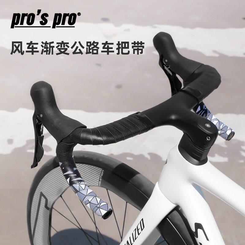 风车渐层公路车把带弯把自行车防滑绑带骑行装备耐磨车把手握把皮