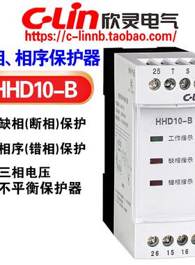 欣灵牌相序保护继电器HHD10-B AC380V断相缺相错相电压不稳保护器