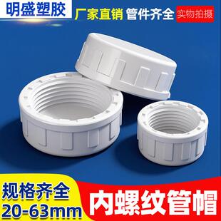 PVC内牙管堵内丝管帽内螺纹堵头丝口闷头丝牙堵帽闷盖20/25/32/50