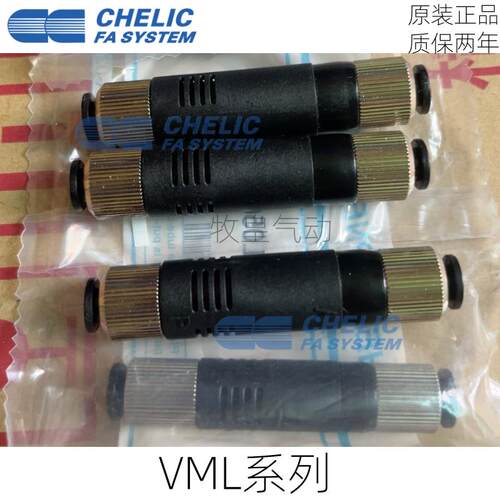 气立可CHELIC全新原装真空发生器VML0506 VML0504 VML1006 大流量