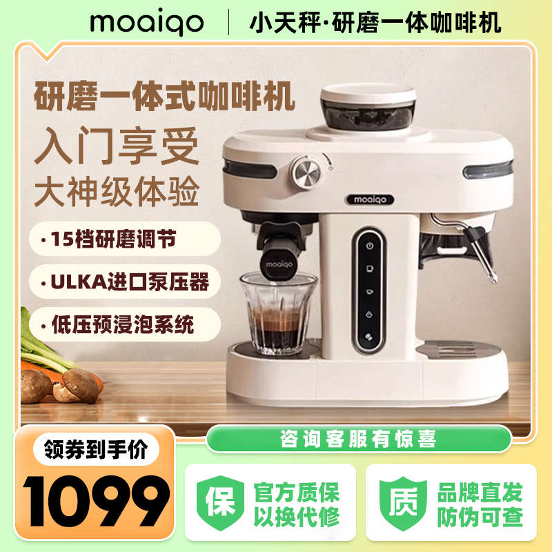 摩巧咖啡机小天秤家用小型研磨一体全半自动意式浓缩商用现磨奶泡