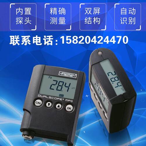 德国FISCHER菲希尔MPO涂层测厚仪膜厚仪漆膜测厚仪