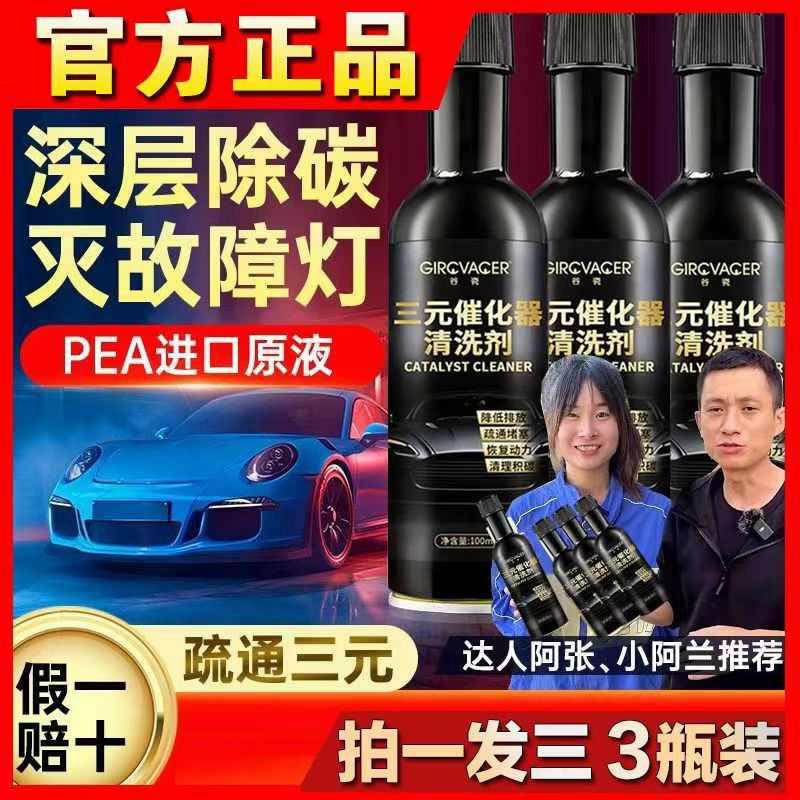 三元催化清洗剂崔化器清理汽车清洁尾气发动机燃油宝添加剂除积碳