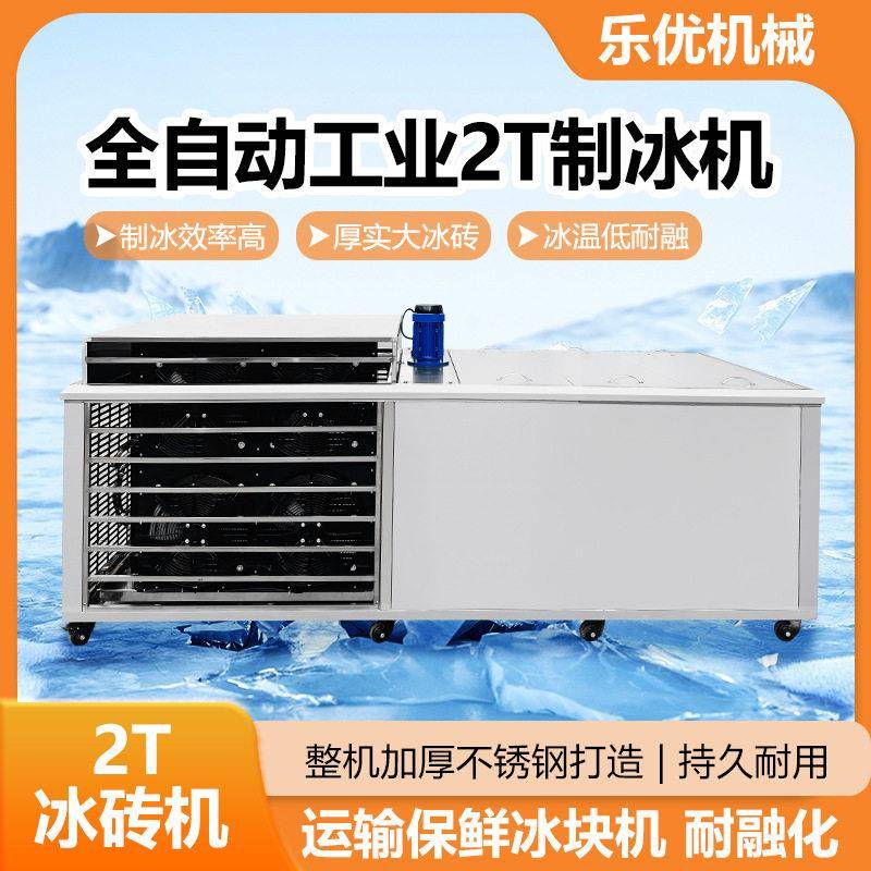 r韶关石场隧道降温用大型2吨方块制冰机冰条机冷冻冰块冰砖机