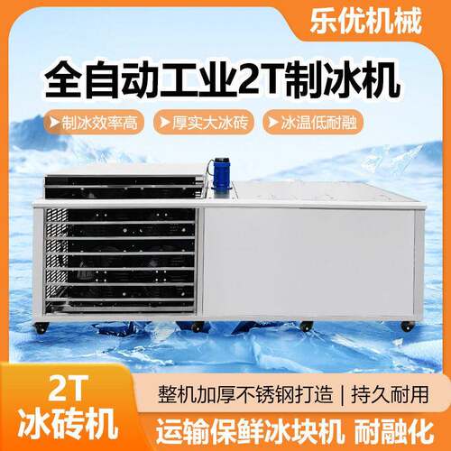 r韶关石场隧道降温用大型2吨方块制冰机冰条机冷冻冰块冰砖机