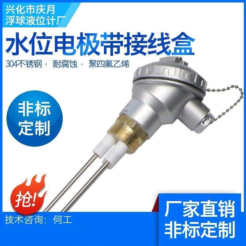 电接点液位计水位探针电极式水位传感器接线盒水位计液位开关
