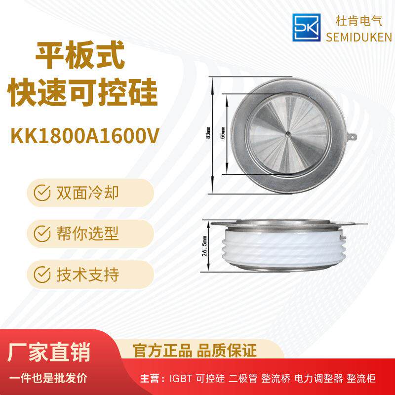杜肯 快速晶闸管KK1800A1600V可控硅 斩波器选用配件电子调节设备