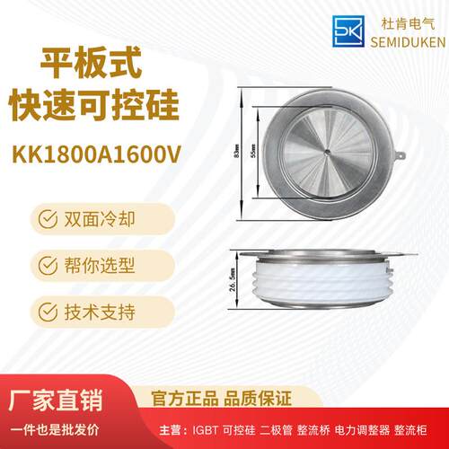 杜肯快速晶闸管KK1800A1600V可控硅斩波器选用配件电子调节设备