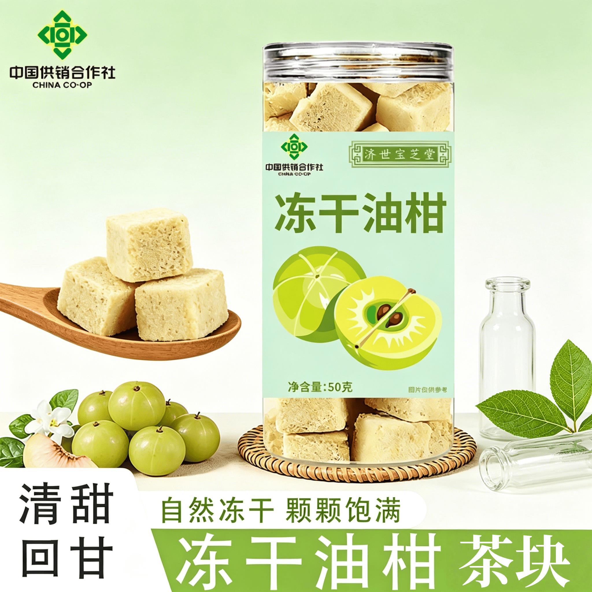 冻干油柑泡茶水果茶50克冻干水果夏季泡水喝酸甜回甘新鲜自然罐装