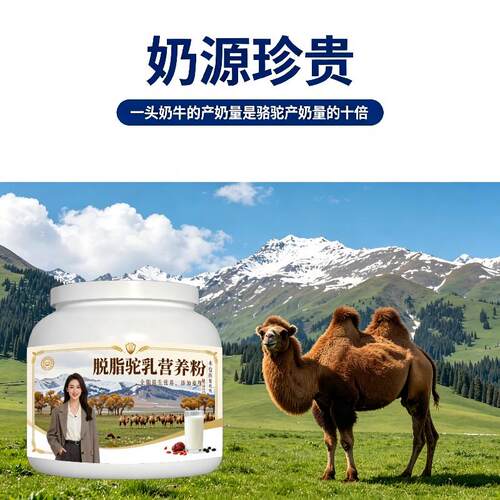 脱脂驼乳粉居家食补高蛋白骆驼营养粉丰草牧场官方认证专用