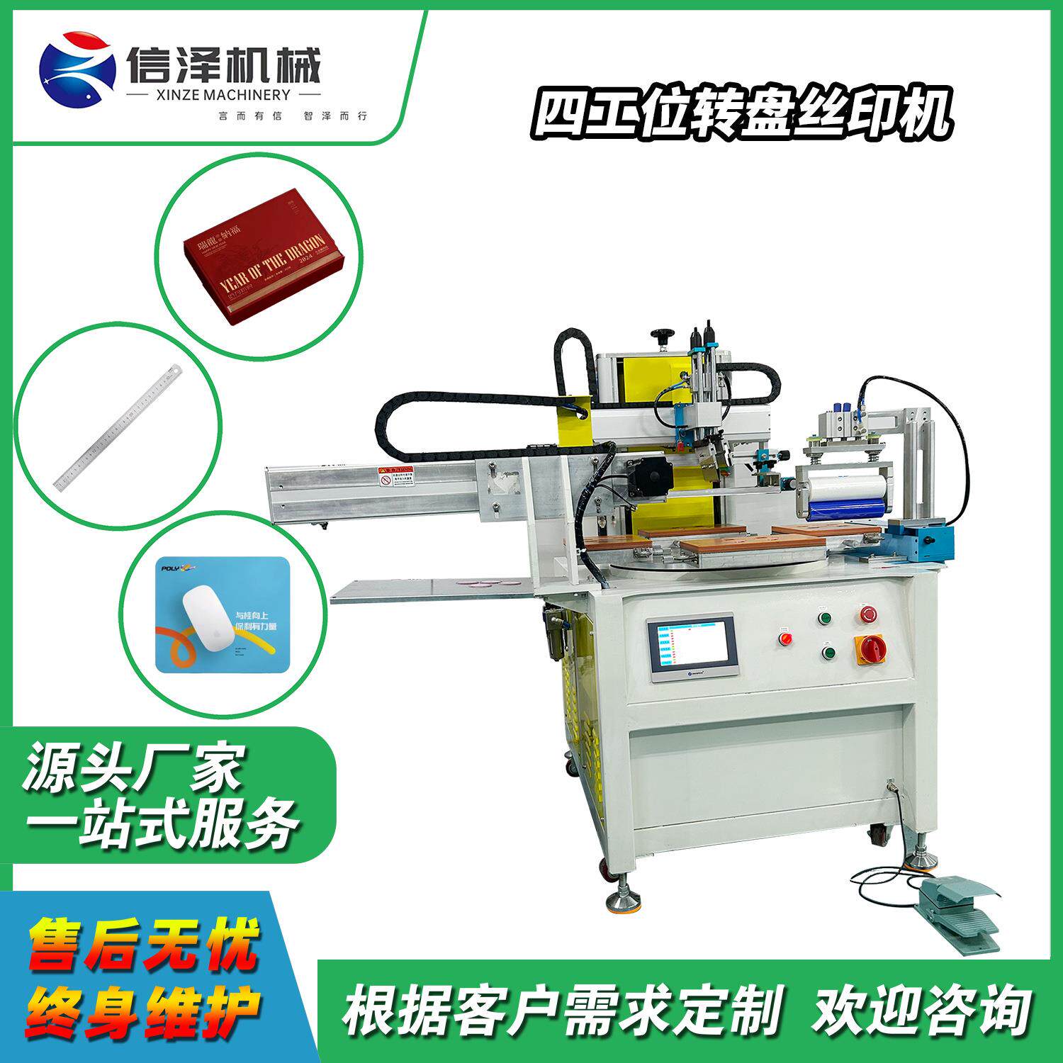 易操作半自动4工位转盘丝印机印刷木塞勋章促销扇亚克力板Logo
