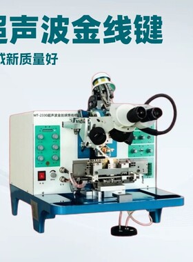 WT-2330超声波金线键合机 9.5成新金丝球焊线机维修有保障可试机