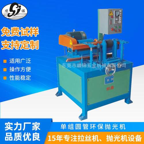 单组圆管抛光机不锈钢管铜管铝管抛光设备外圆自动除锈研磨机