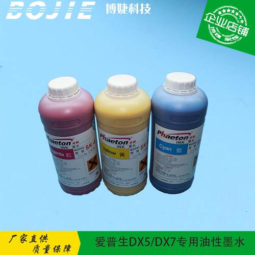 五代七代专用油性墨水 户外写真机弱溶剂墨水 DX5/DX7喷头墨水