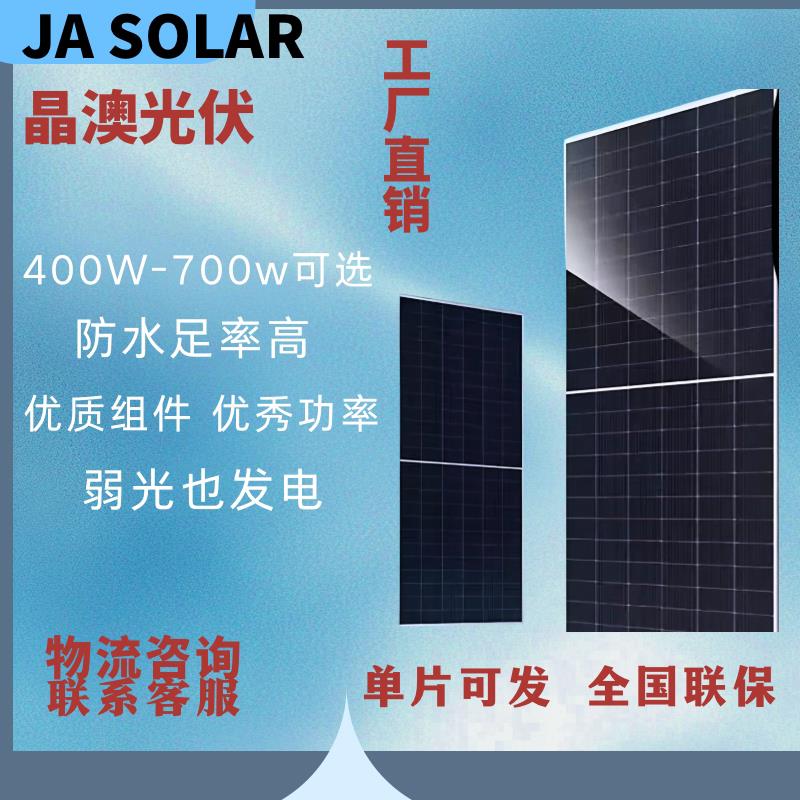 晶澳A级太阳能光伏板400W-700W单晶硅双玻大功率高效光伏组件