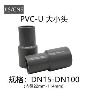 日标PVC大小头异径变径直接直通塑料JIS英制变22 26 38 48 60 76