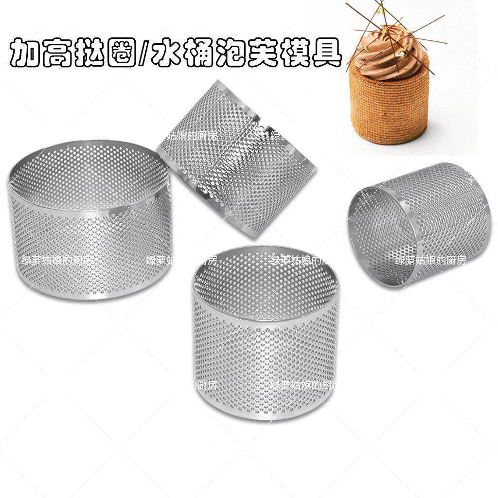 5cm高6寸7寸8寸加高冲孔法式洞洞挞圈布丁塔模塔圈水桶泡芙模具