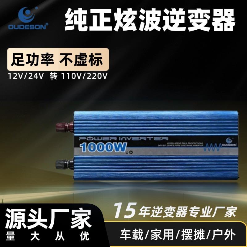 TES双输入电压带显示纯正正弦波逆变器700W-3000W12V/24V逆变器