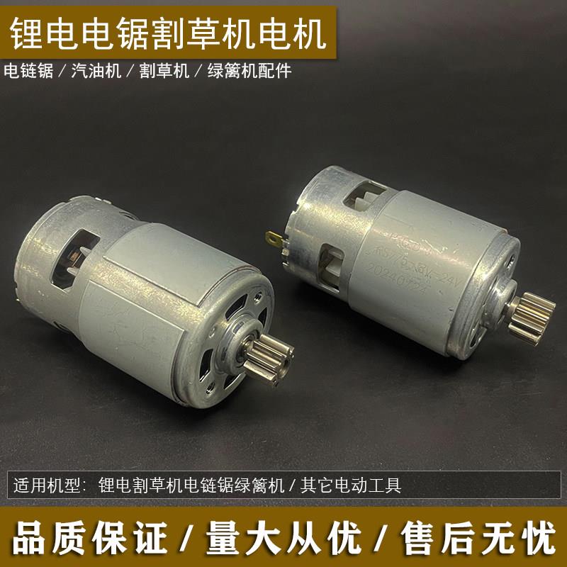 热卖 大功率锂电锯电机绿篱机马达单手电锯550/755电机10齿12齿