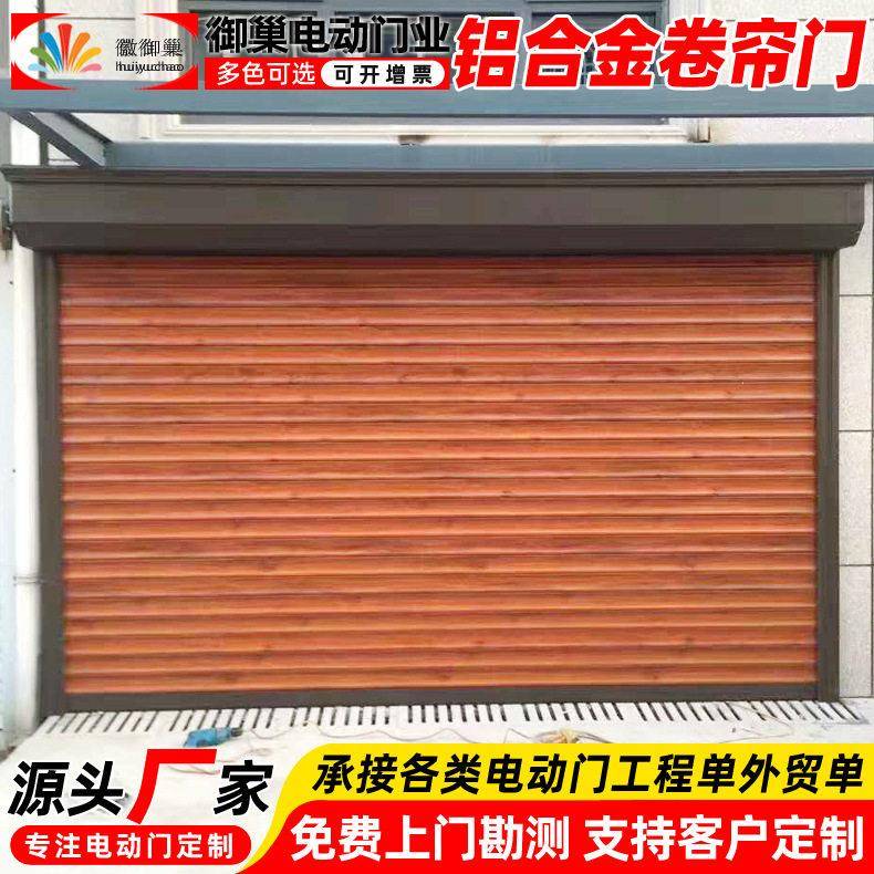 别墅车库木纹铝合金卷帘门门店档口铝型材卷闸门苏州电动拉闸门
