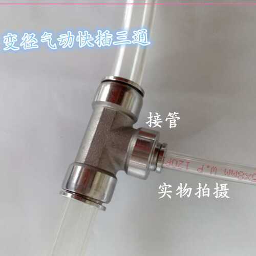 PEG不锈钢变径快插三通气动快速接头 气管异径快插三通