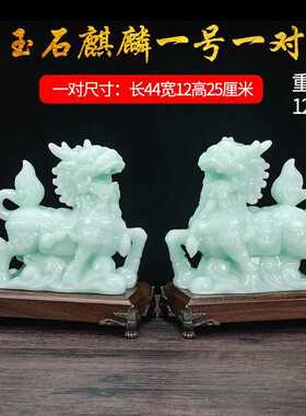 玉石天然客厅一对家居饰品乔迁摆件麒麟乔迁开业礼品大号店铺卧室