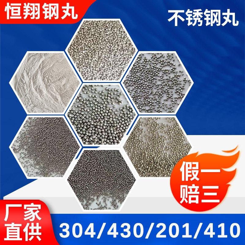 304/430/410/201不锈钢抛丸钢砂高强度耐磨切条钢丸多规格厂家图片