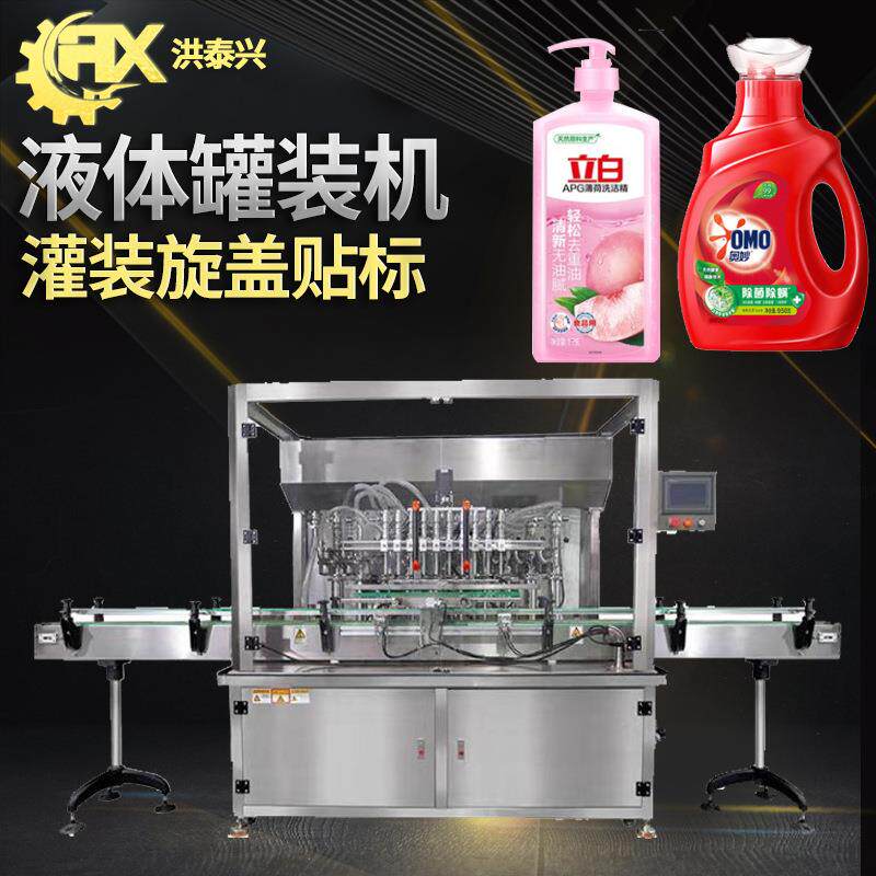 洗洁精罐装设备沐浴露洗发水瓶装机全自动高速洗衣液液体灌装机
