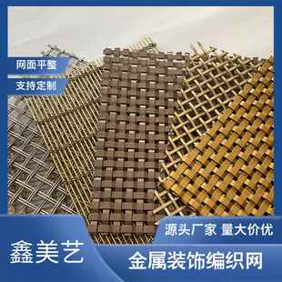不锈钢金属编织网装饰网屏风隔断吊顶铝网铝板菱形铝合金格栅网帘