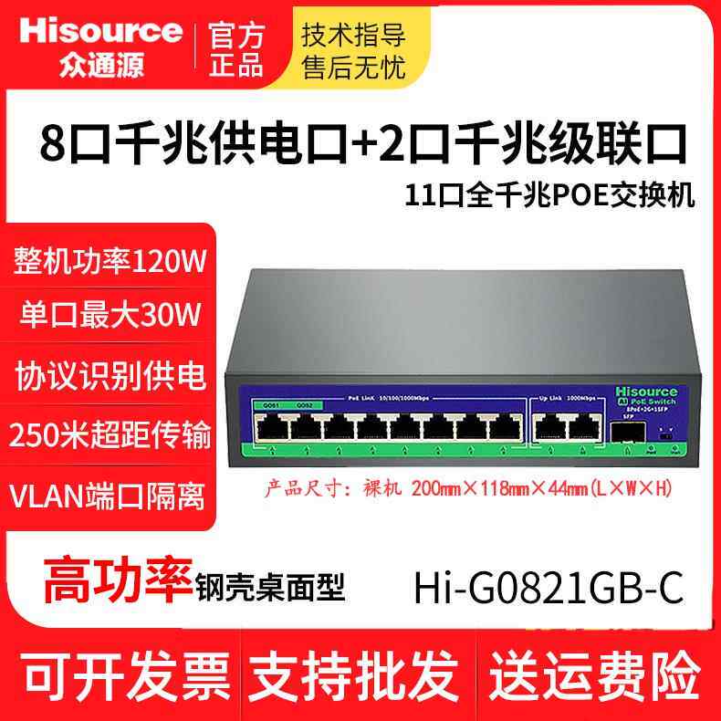 众通源8口10口全千兆AP监控用大功率超距POE供电交换机G0821GB-C - 实物图