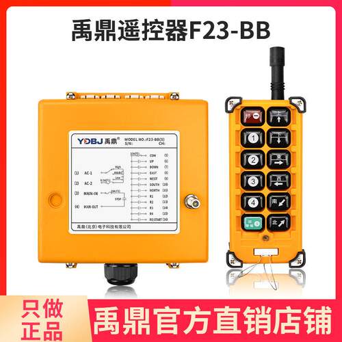 禹鼎电动吊车行车航吊天车吊车起重机F23-BB工业无线遥控器