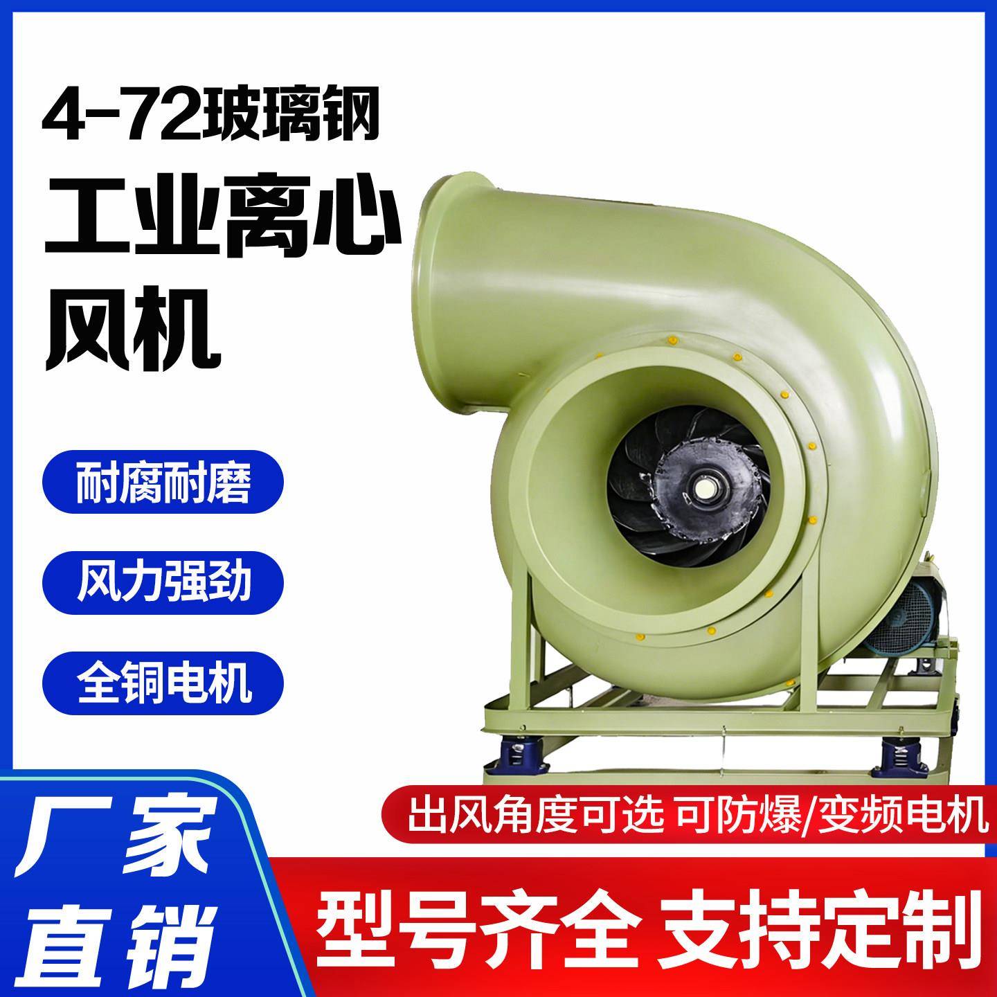 4-72玻璃钢防爆离心风机380V耐酸碱工业风机低噪实验室防腐抽风机