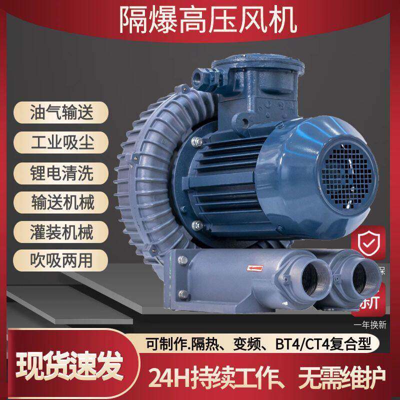 定制RB型压变频防爆风机选型铝合金机壳耐温防腐蚀漩涡式气泵