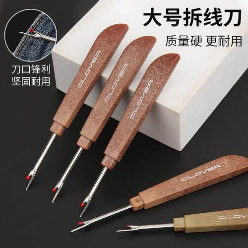 大号拆线刀缝纫专用手工拆线挑线神器十字绣缝纫机服装拆标小工具