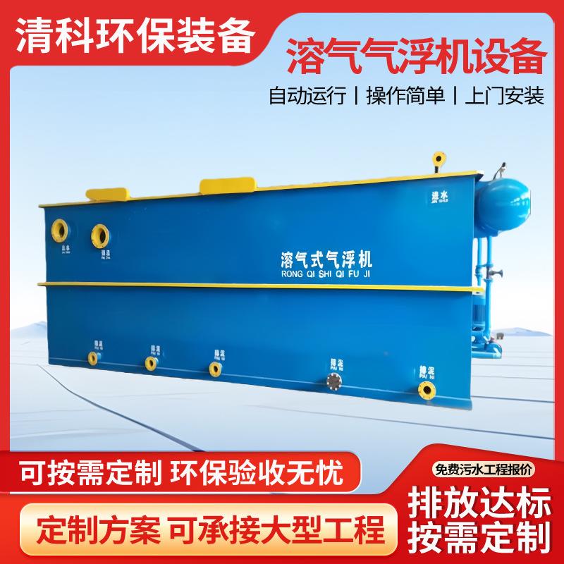 溶气气浮沉淀一体机工业废水市场污水处理设备水产养殖污水处理器