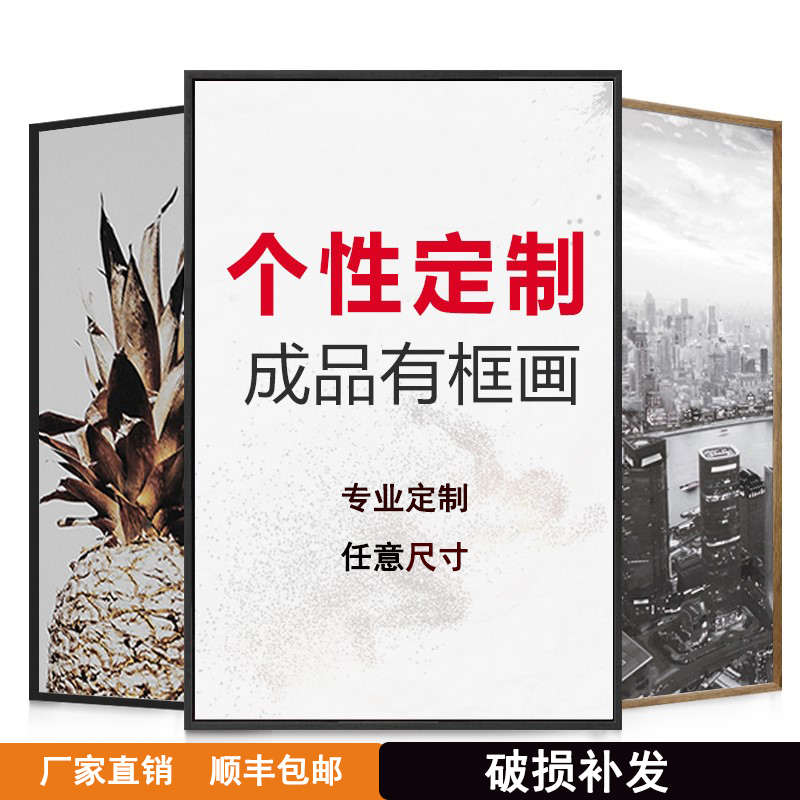 装饰画定制来图定做挂画会展参展画酒店饭店公司海报毕业设计作品图片