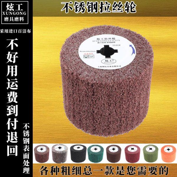 上海炫工不锈钢拉丝轮百洁布抛光轮砂布轮打磨轮十字芯拉丝机专用
