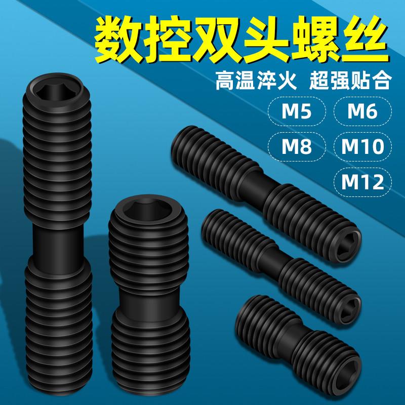 12.9级高强度数控双头牙螺栓双头螺丝刀杆车刀压板螺钉M5M6M8M12