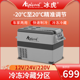 冰虎车载冰箱双温压缩机制冷车家两用大货车12v24V冷冻冷藏车载小